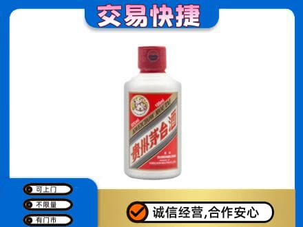 烟台茅台回收小可爱.jpg