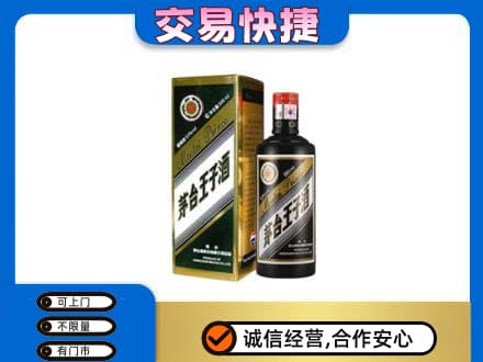 烟台茅台回收王子酒.jpg
